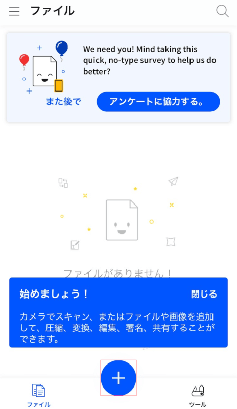 +ボタンを押す押す