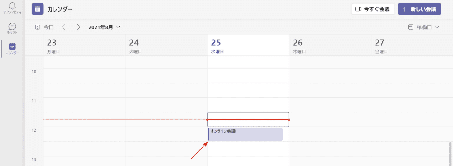 予定表に会議が追加された