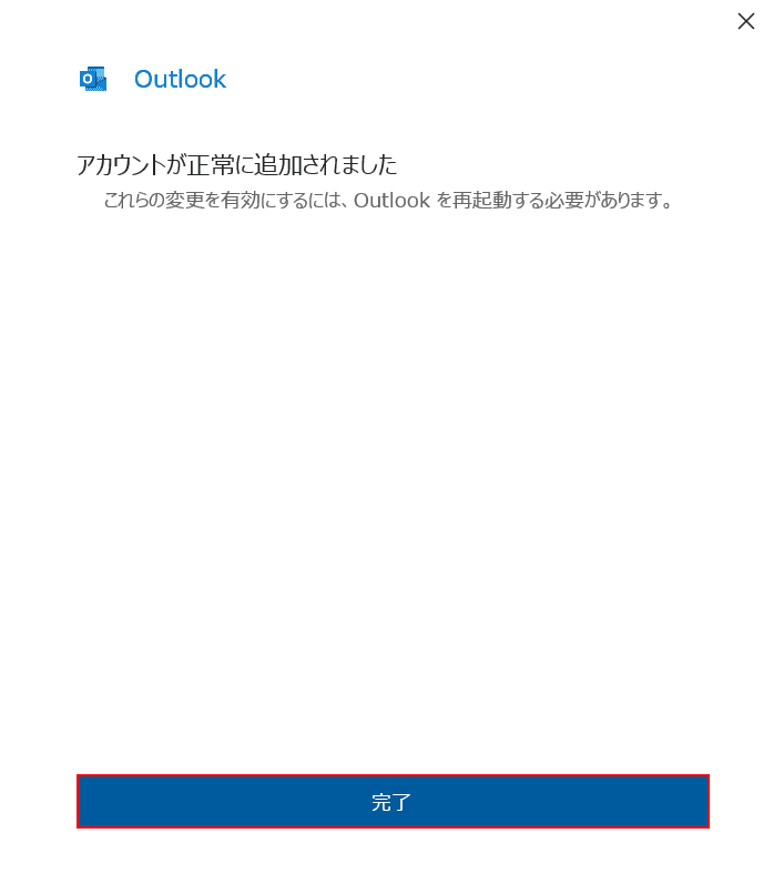 完了ボタンを押す