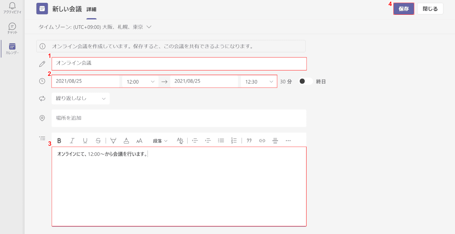 会議の詳細をきめる