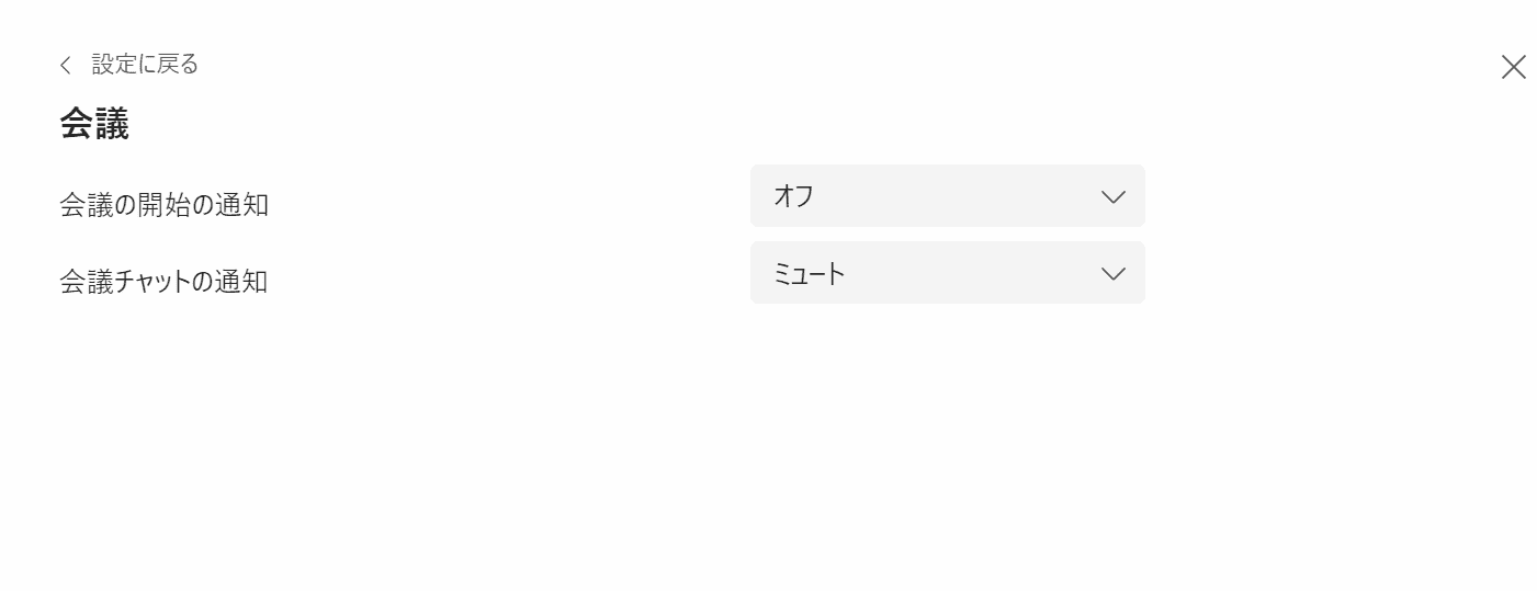 通知を切る