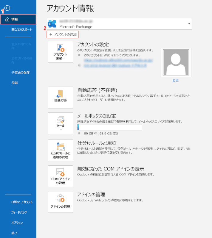 アカウントを追加する