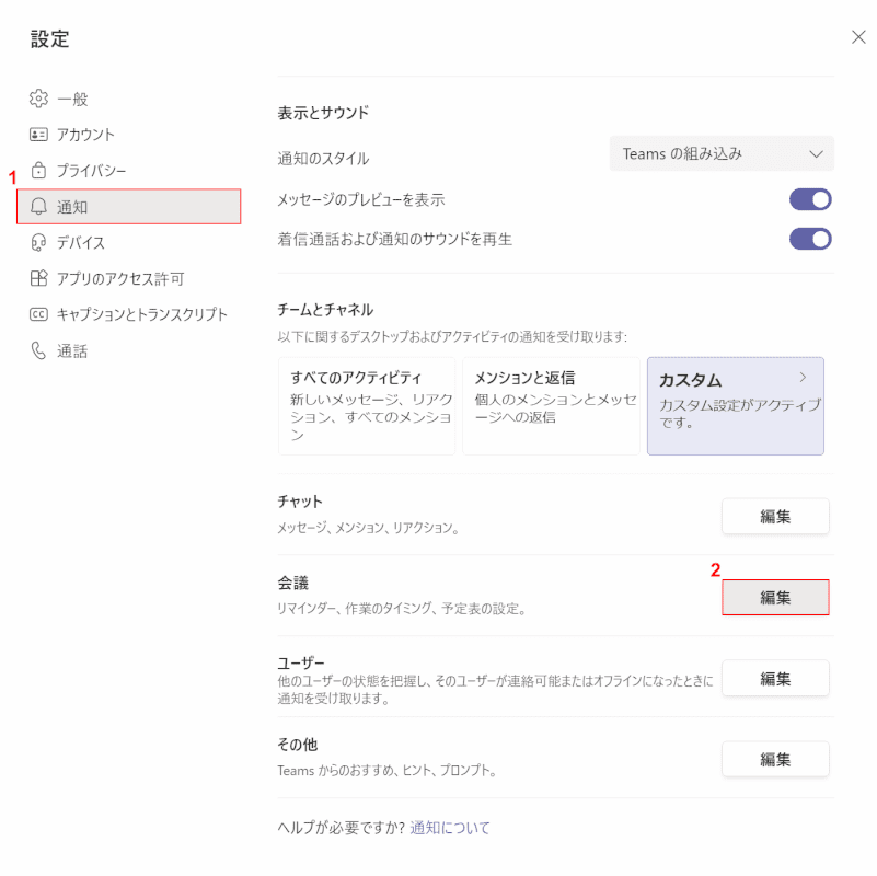 通知の設定を行う