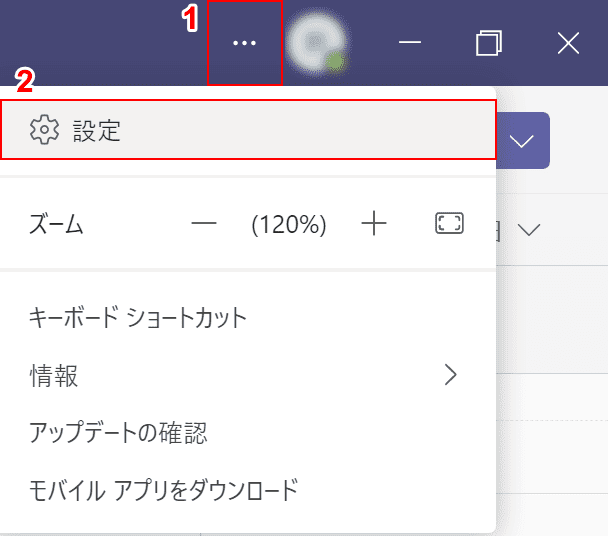 設定を開く