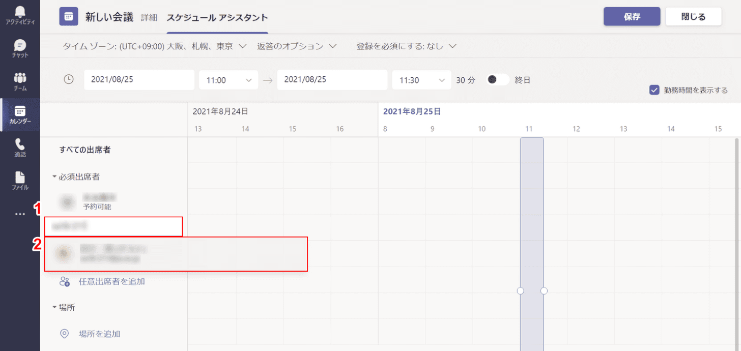 出席者を決める
