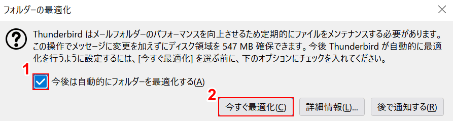 今すぐ最適化をする