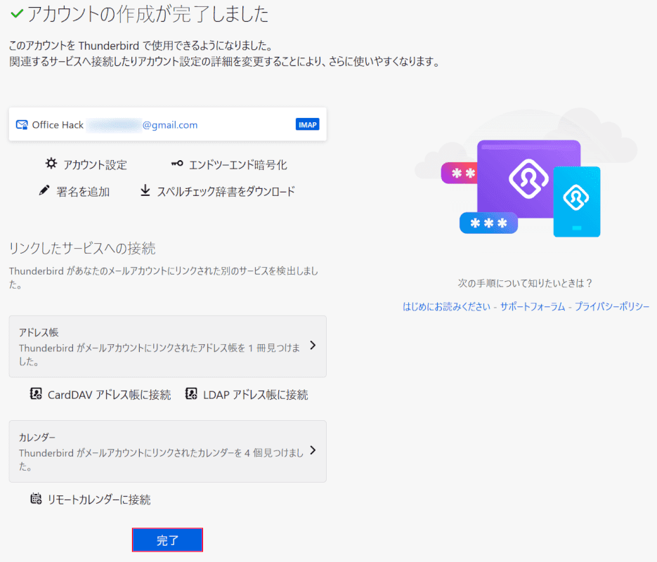 アカウントの作成が完了しました