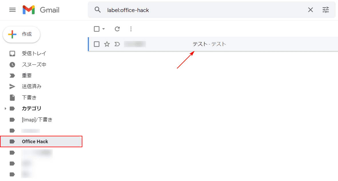 Gmailにも移行結果が反映