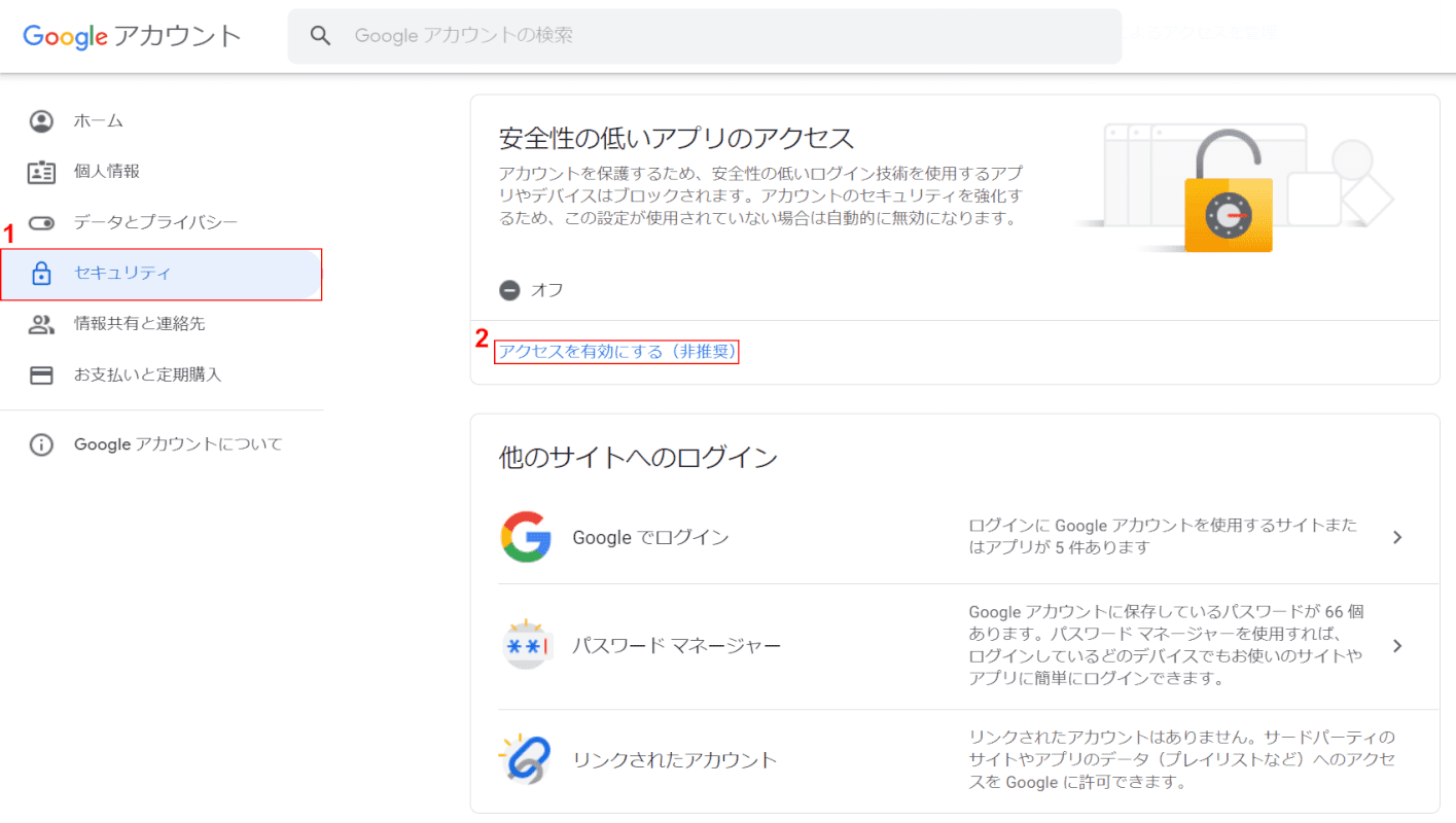 アクセスを有効にするを選択する