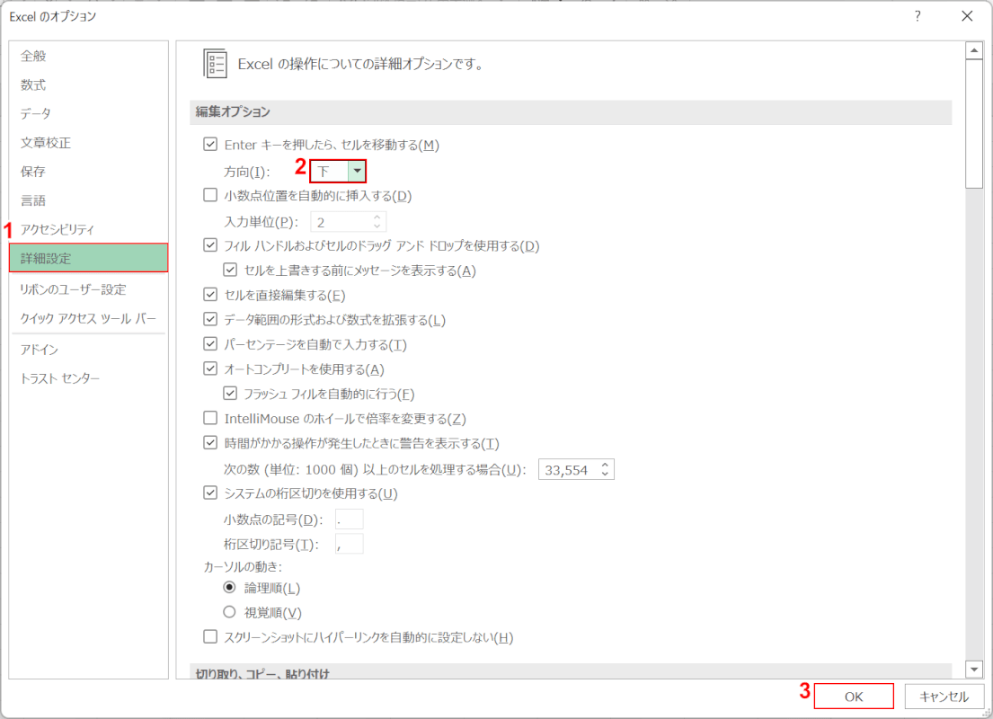 方向を下に設定