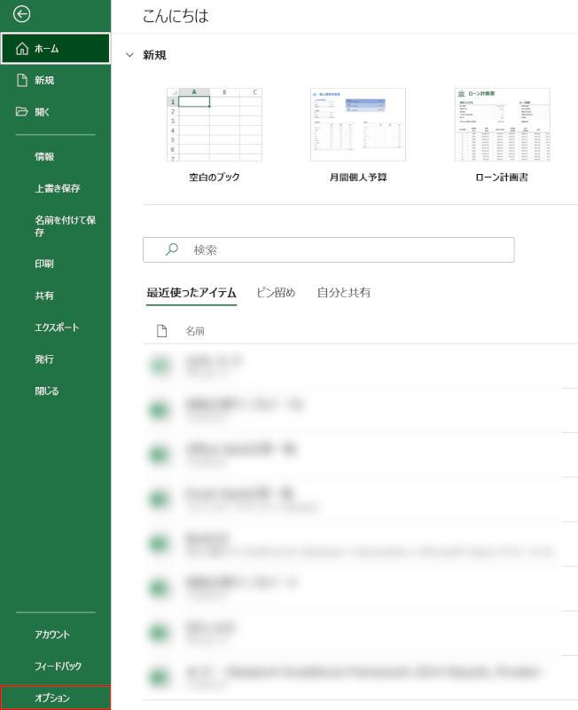 [オプション]タブを選択します