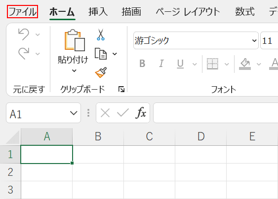 [ファイル]タブを選択します