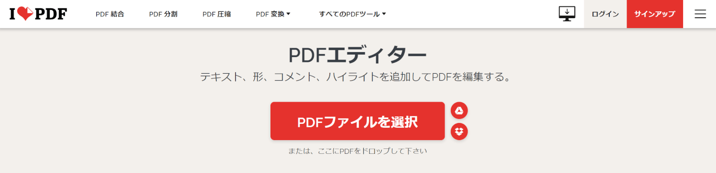 アイラブPDF