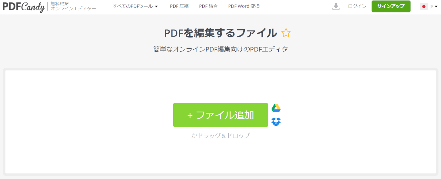 PDFファイルを編集する