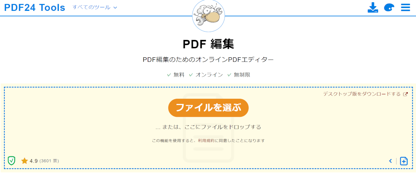 PDF編集