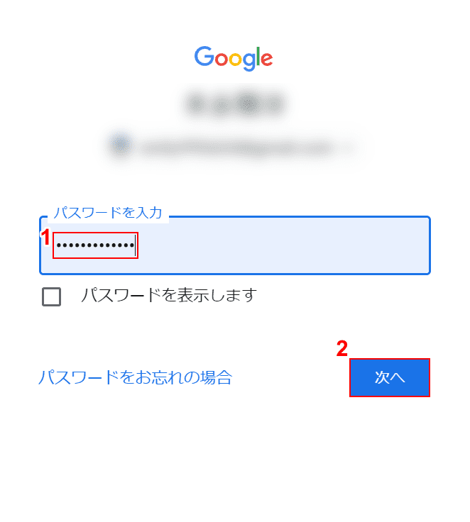 パスワードを入力