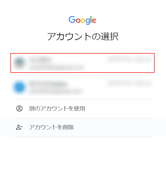 あなたのグーグルアカウントを入力してください