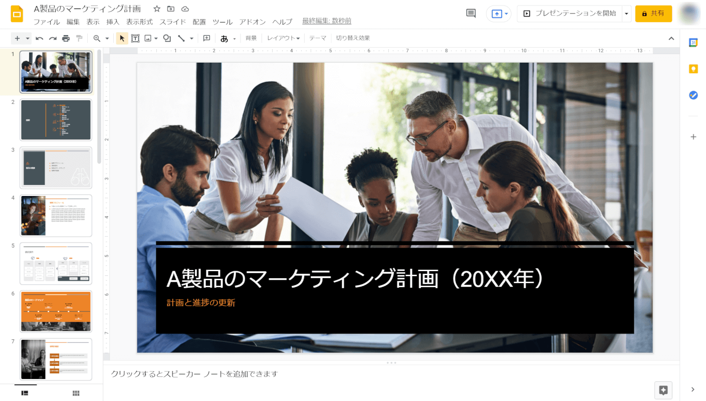 Google スライドを表示する