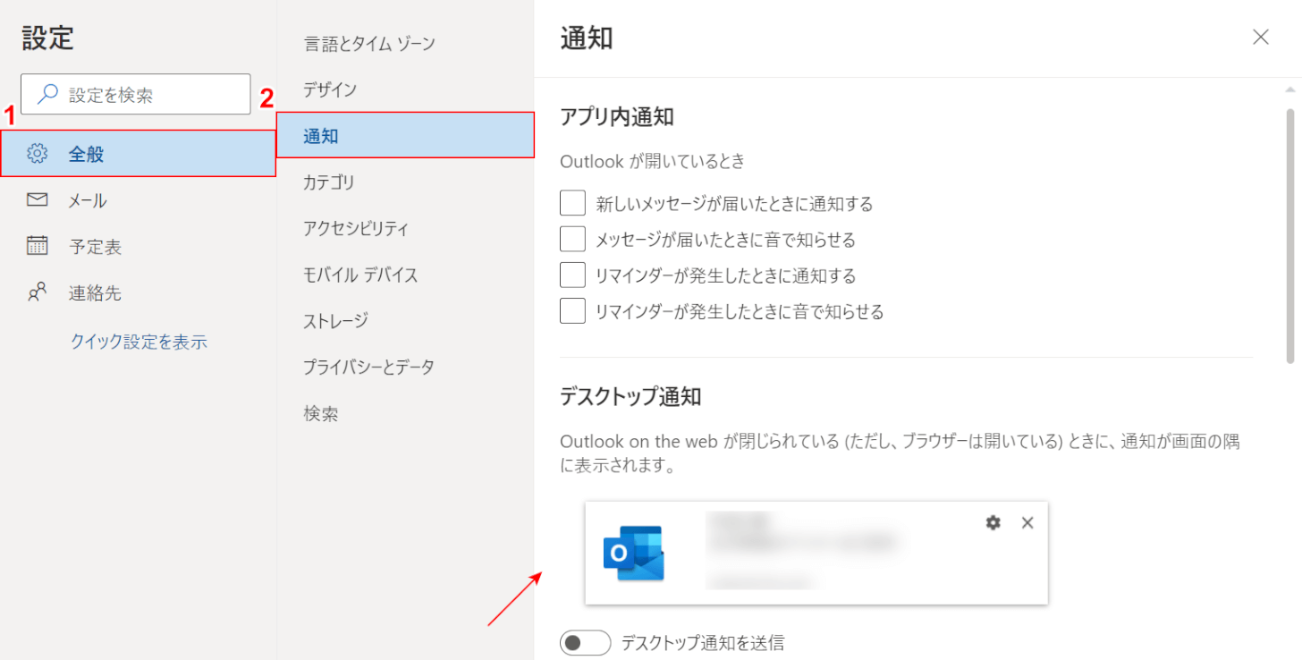 通知コマンドが開きます