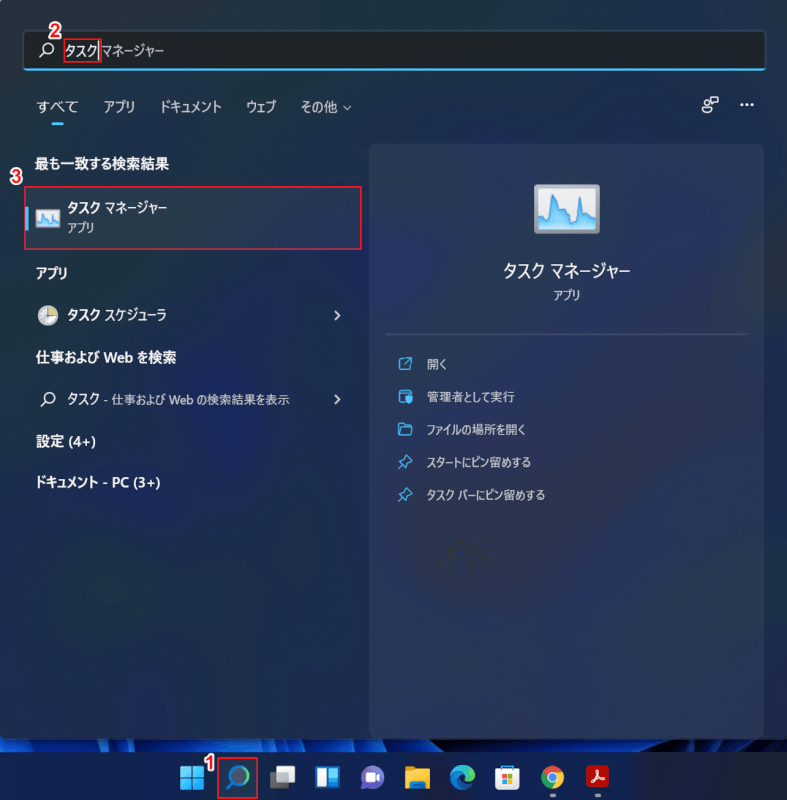 タスクマネージャーを選択