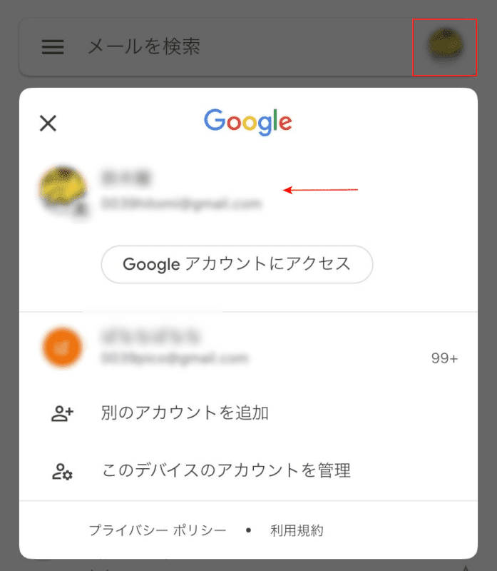 アカウントが追加された