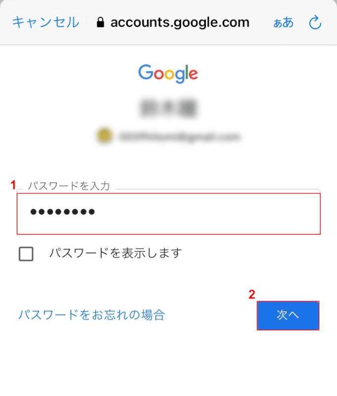 パスワードを入力する