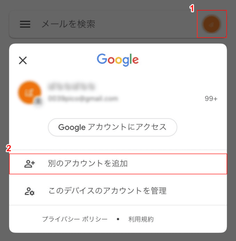 別のアカウントを追加する