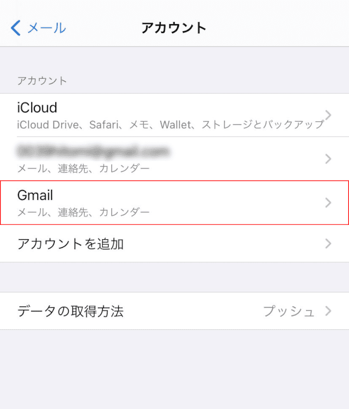 Gmailを選択する