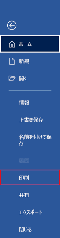 [印刷]を選択します。