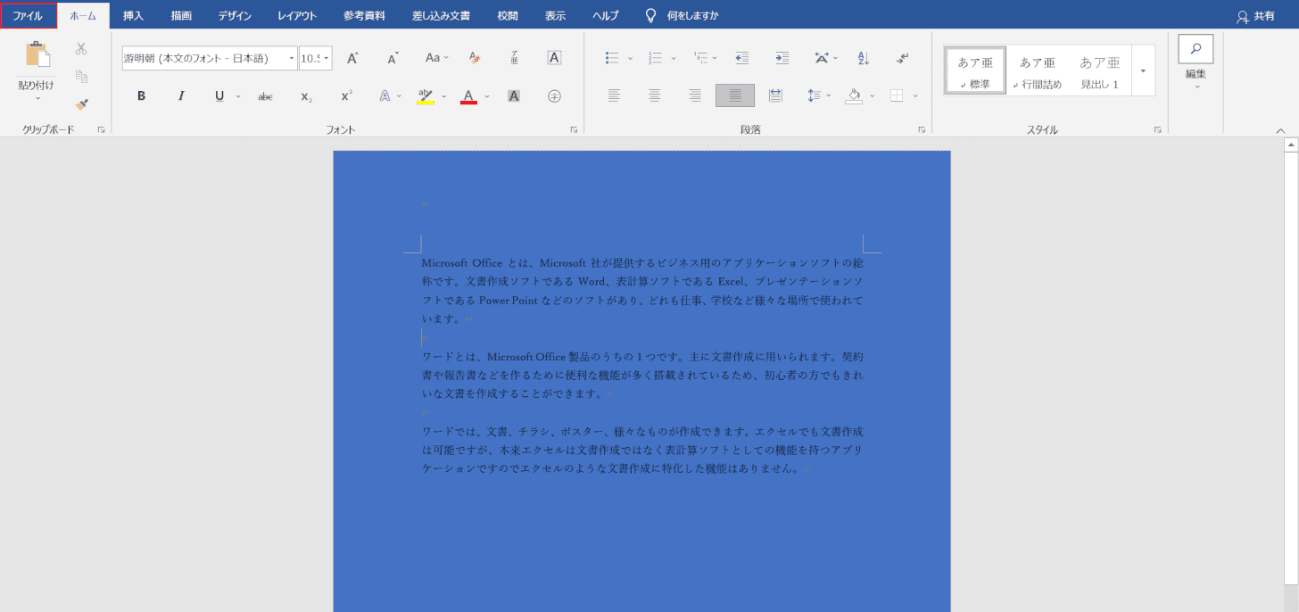 [ファイル]タブを選択します