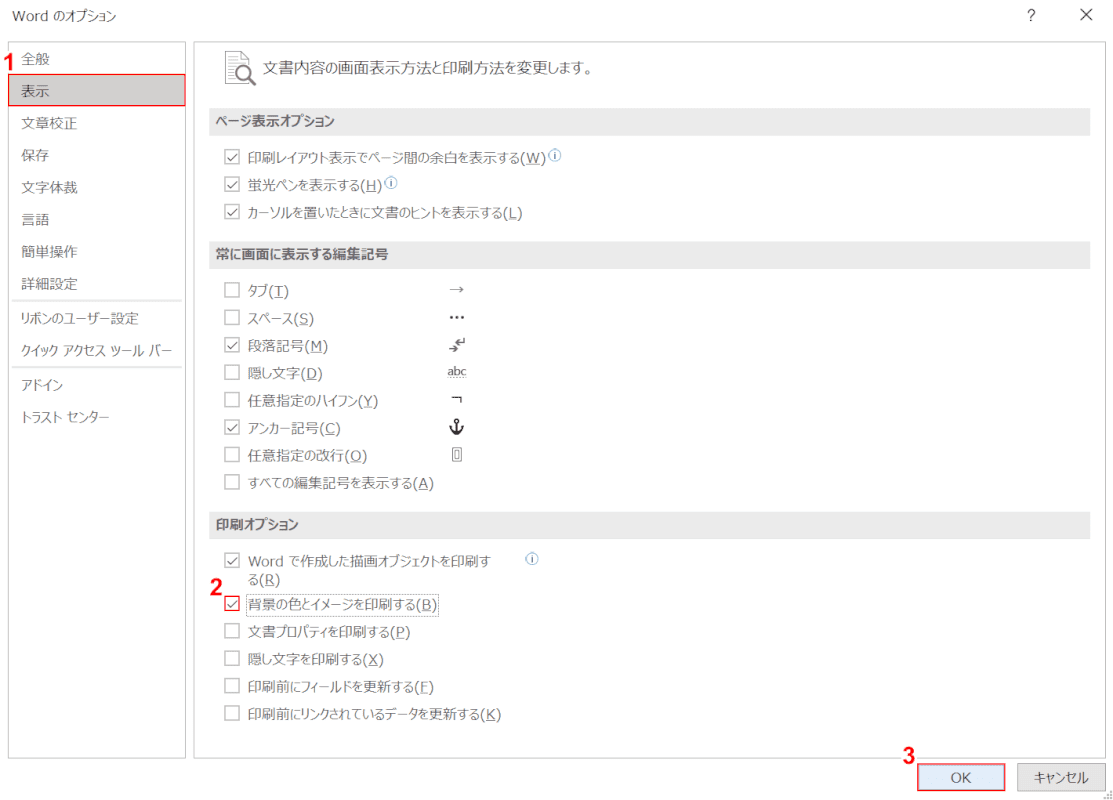 チェックボックスをオンにして、画像の背景色を選択します