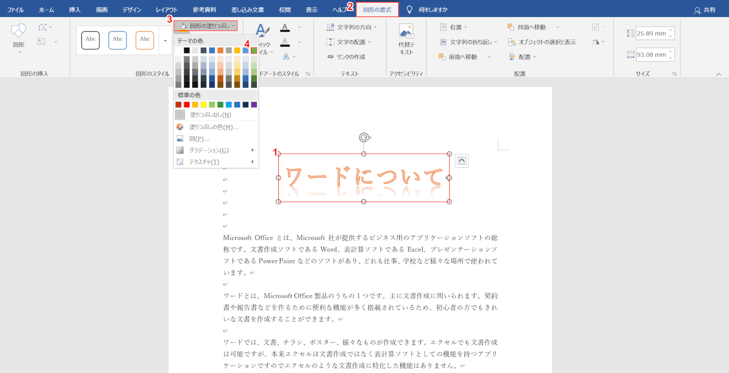 ワードアートの塗りつぶし