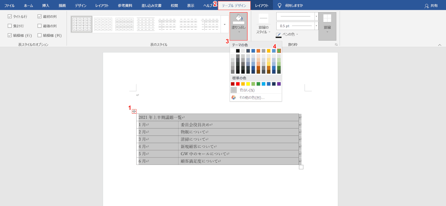 任意の色を設定