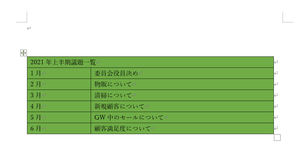 テーブルの背景色を設定できます。