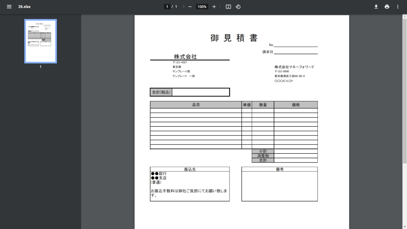 引用PDFサンプル