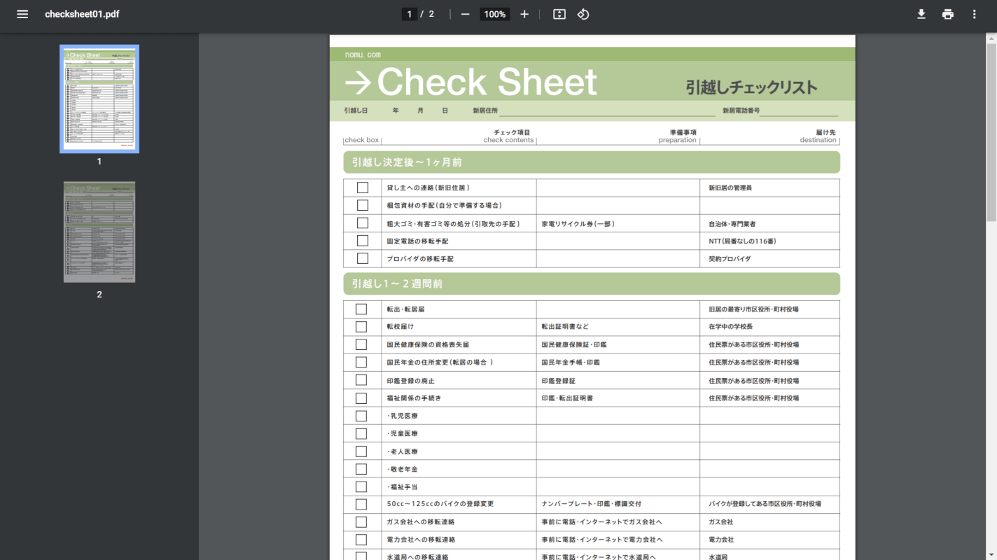 チェックリストPDF