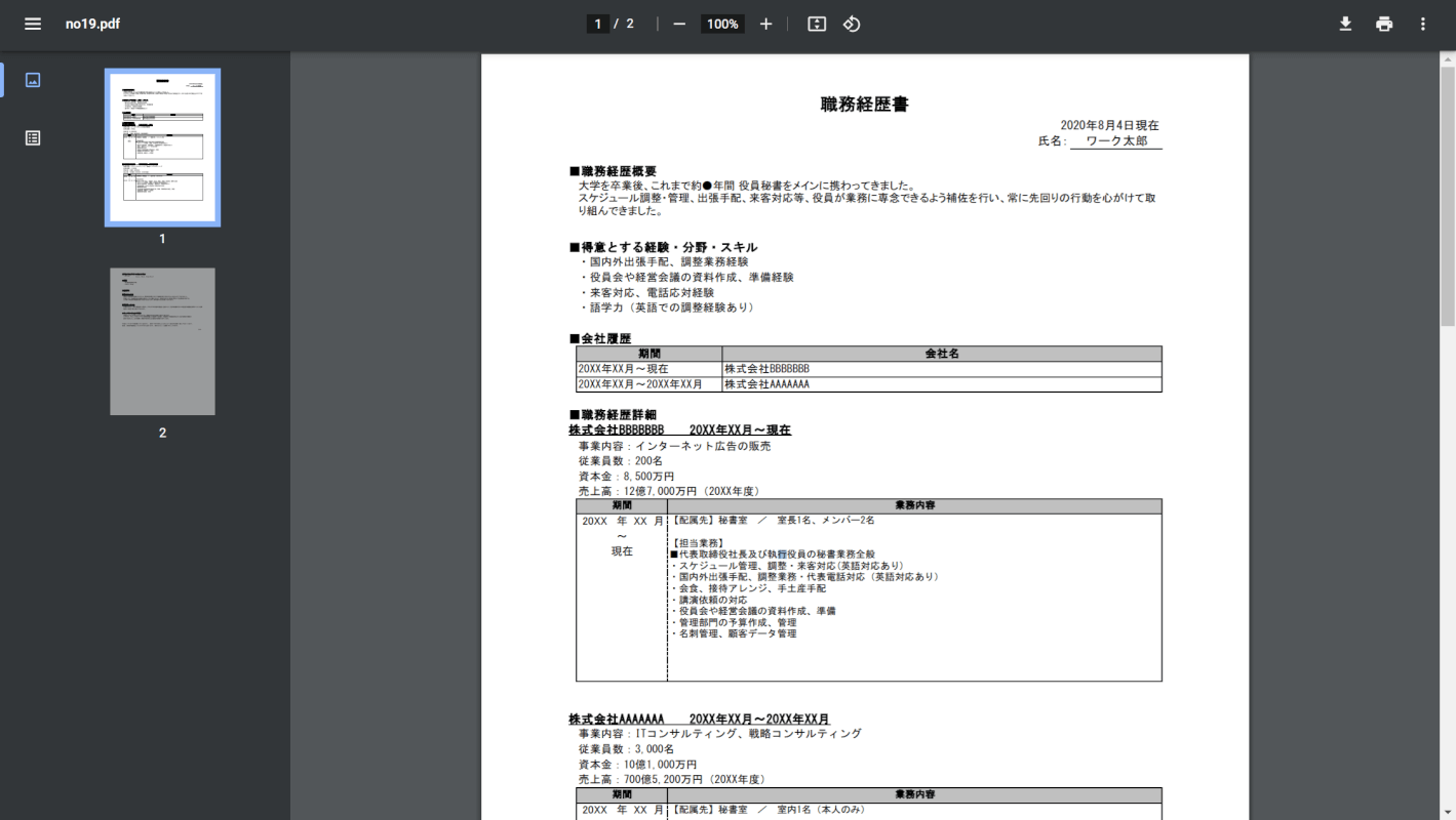 履歴書 PDF