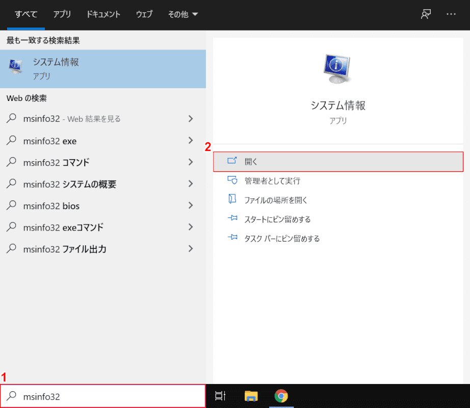 システム情報の検索