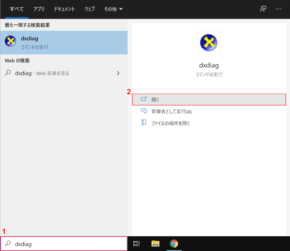 DirectX 診断ツールを検索する
