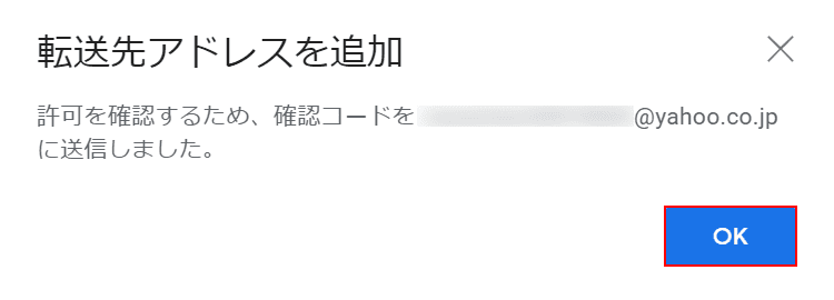 確認コードを送信する