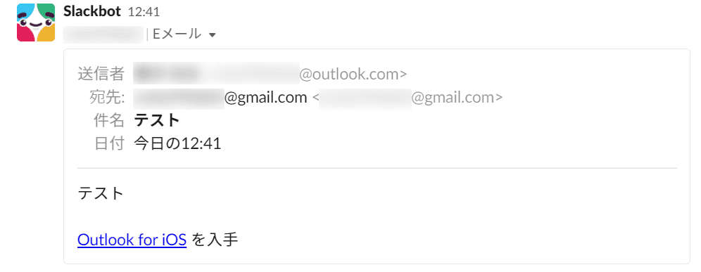 転送メールが Slackbot に届く