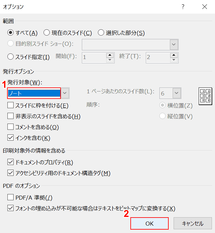 ノートを選択