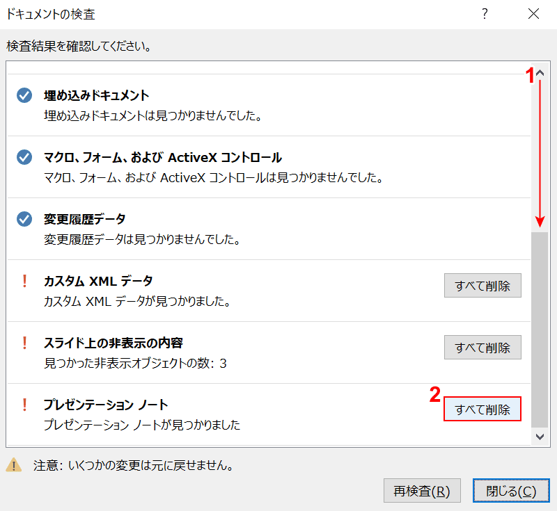 すべて削除ボタンを押す