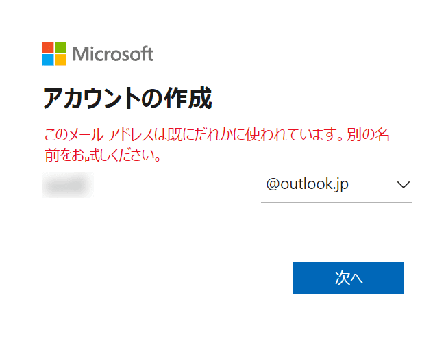 アカウントの作成中にエラーが発生しました