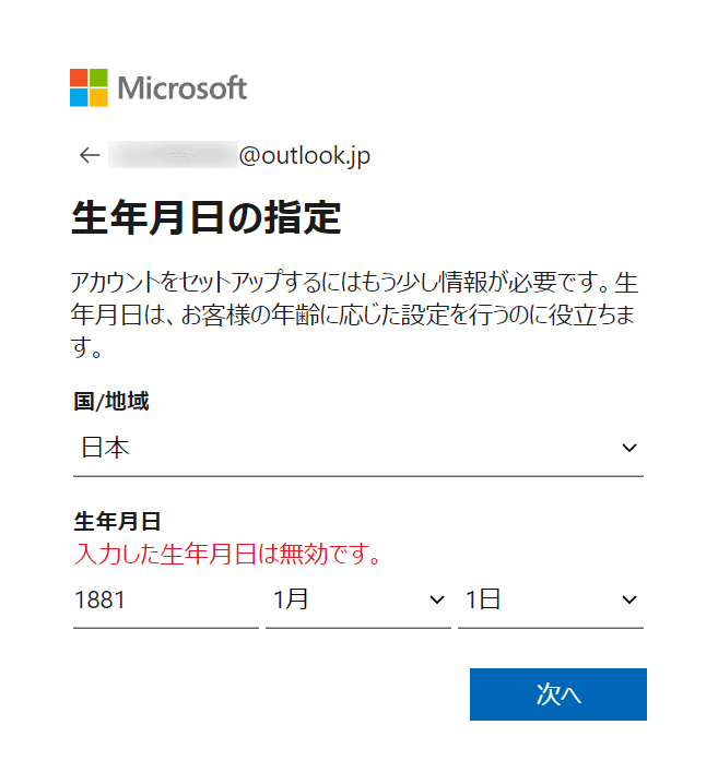 生年月日の指定中にエラーが発生しました