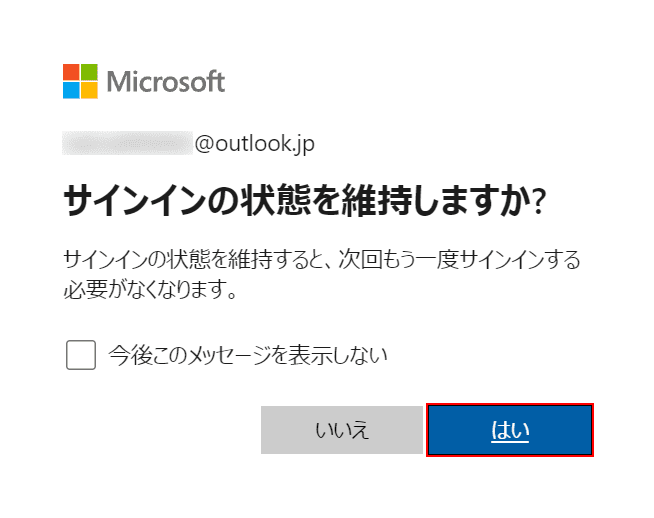 サインインしたままにすることに関する質問に答える