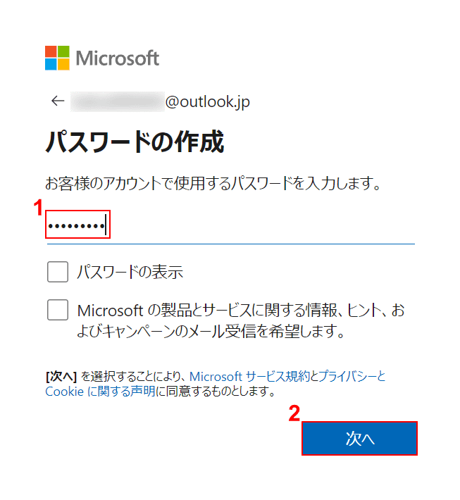 パスワードを作成する