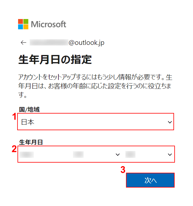 生年月日を設定する