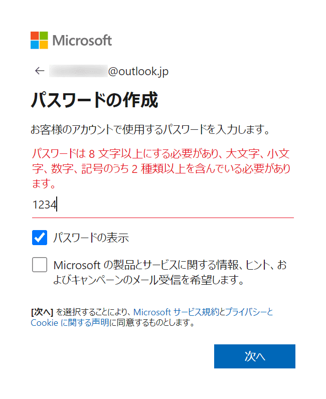 パスワードの作成中にエラーが発生しました