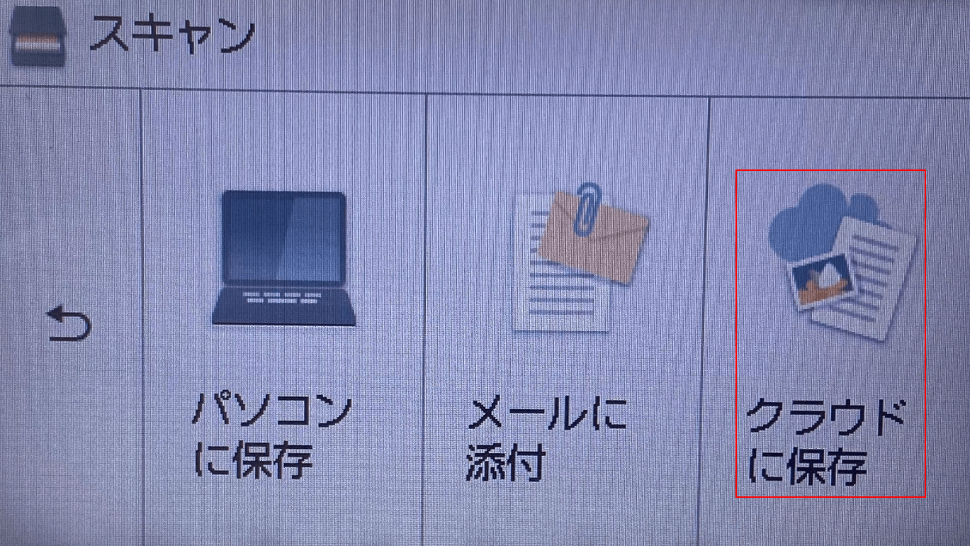 [クラウドに保存]を選択します